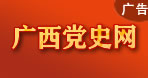 黨史網(wǎng)